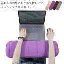 リストレスト ロング ふわふわ キーボード用 手首 クッション 折りたたみ アームレスト ハンドレスト 腕置き 肘置き 暖かい フリース マウスパッド マウスパット パソコン ノートpc 作業 手首 負担軽ス テレワーク 在宅ワーク