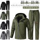 マウンテンジャケット メンズ 2点セット スキーウェア 裏起毛 裏ボア レディース 屋外作業 登山服 厚手 マウンテンパーカー 防寒着 長ズボン 上下セット アウトドアウェア ズボン 防水 ハイキングジャケット 暖かい 釣り 登山 アウトドアスポーツ 防寒