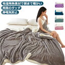 2枚合わせ ブランケット 厚手 掛け毛布 フランネル生地 150×200cm あったか シングル ダブル 洗える 毛布 抗菌防臭 毛布布団 両面ベルベット 掛け...