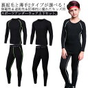 秋 キッズ用 秋 上着 男の子 長袖 上下セット スポーツ アンダーシャツ タイツ アンダーウェア コンプレッションウェア スパッツ ロングパンツ 冬 裏起毛と...