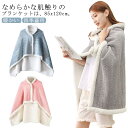 レディース 85×120cm ひざ掛け 厚手 ブランケット 大人 着るブランケット 部屋着 防寒 裏起毛 肩掛け ボタン付き 毛布 着る毛布 ルームウェア 暖か...
