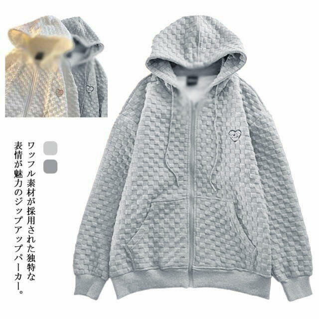 パーカー レディース ワッフル ジップアップパーカー 長袖 トップス フルジップパーカー フード付き アウター スウエット 刺繡 ロゴ オーバーサイズ 大きいサイズ 羽織り シンプル 秋服 秋 春 春服 おしゃれ 送料無料のサムネイル
