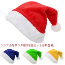 2個セット クリスマス仮装用小物 コスチューム パーティーグッズ ハット ギフト 変装グッズ かぶりもの 贈り物 キッズ 大人 聖夜 クリスマス飾り プレゼント...