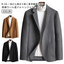 メンズ 冬服 テーラードジャケット アウター カジュアルジャケット 無地 ブレザー ウール混 メルトンジャケット ビジネスジャケット チェスターコート 秋 スリ...