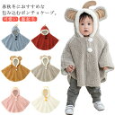 ベビーアウター ベビー 可愛い 赤ちゃん 恐竜 ベビーマント ポンチョコート ベビーコート ベビー服 フリース もこもこ 抱っこ紐ケープ ギフト 出産祝い 女の...