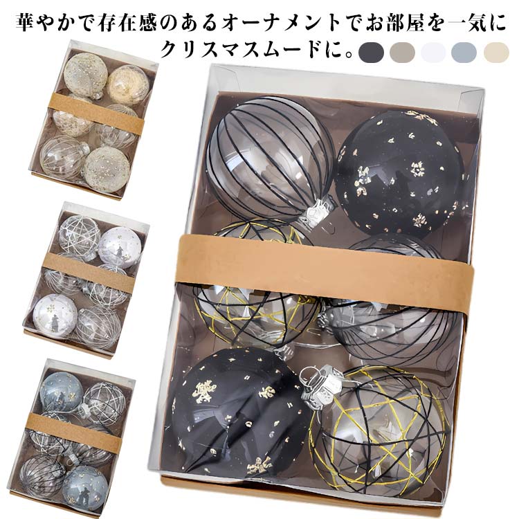 キラキラ オーナメントボール 6個セット クリスマスツリー ゴージャス カラーボール 飾り オーナメントセット かわいい おしゃれ かわいい ラメ