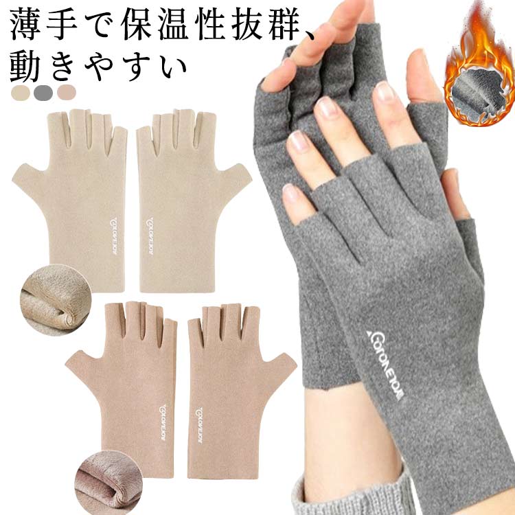 スマホ 手袋 半指 防寒 温かい 手袋 指なし 薄手 対応 