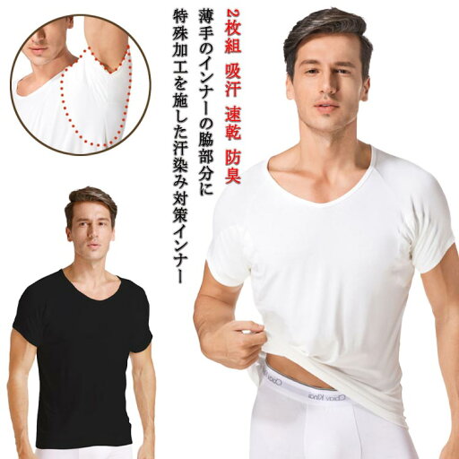 汗取りインナー 紳士 メンズ Tシャツ 男性 半袖 肌着 インナーシャツ 春夏 2枚セット 大汗 コットン 汗染み 汗取りパッド付き 綿混 防止 汗 対策 吸汗速乾 スーツ 出張 脇汗 汗取りインナー 紳士 メンズ Tシャツ 男性 半袖 肌着 インナーシャツ 春夏 2枚セット 大汗 コットン 汗染み 汗取りパッド付き 綿混 防止 汗 対策 吸汗速乾 スーツ 出張 脇汗