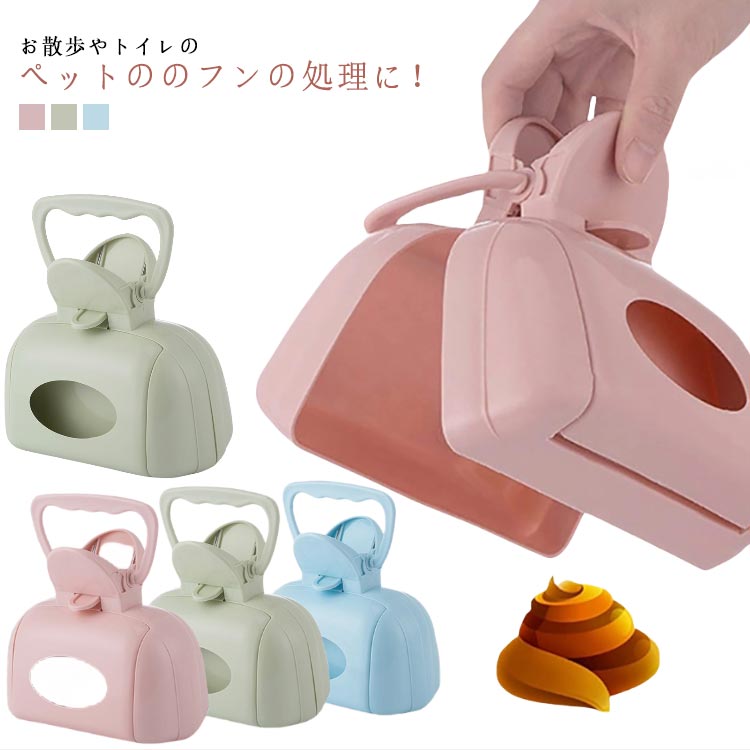 クリーンスコップウンチ取り器 フン取りキャッチャー うんち取り トイレスコップ 犬用 ペット用 猫用　フンキャッチャー　お散歩グッズ フン処理パック　手が汚さない 片手で簡単 衛生的 フン取りキャッチャー