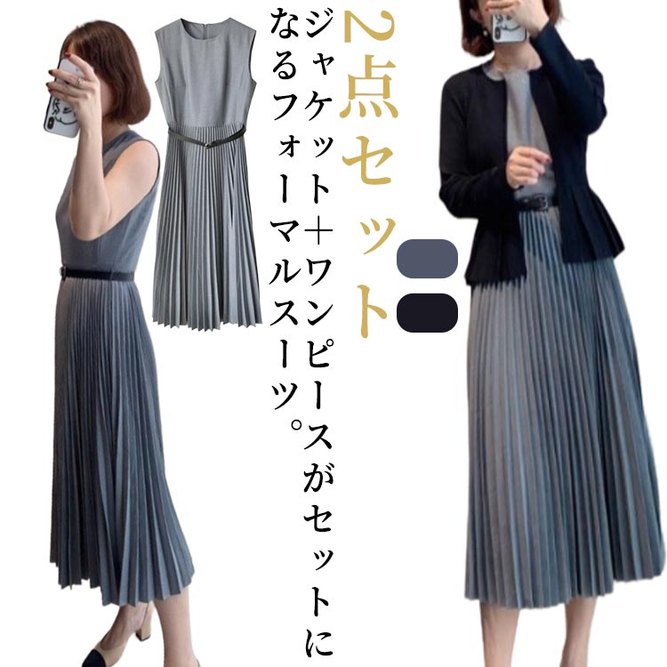 入学式 お宮参り スーツ 2点セット フォーマルスーツ セットアップ レディース 結婚式 母親 卒業式 上品 ワンピーススーツ セレモニースーツ 七五三 カジュ...