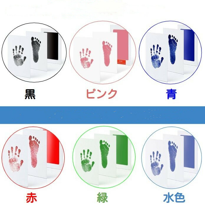 記念日 手形 お祝い 手形 足形 汚れない 安全 手形 赤ちゃん 無害
