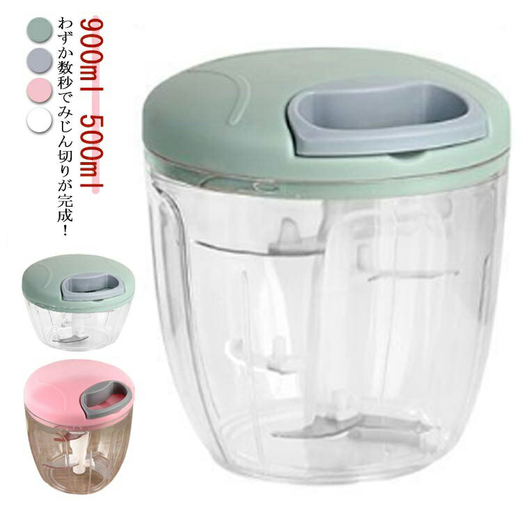 둥근 옷자락 아이와 만드는 500ml 3장 칼날 5장 칼날 내식 대용량 쵸퍼 수동 다진 절단기 다진 커터 푸드 쵸퍼 슬라이서 가정식 다진 900ml 도와 주방 툴 편리 상품 그린 블루 미지