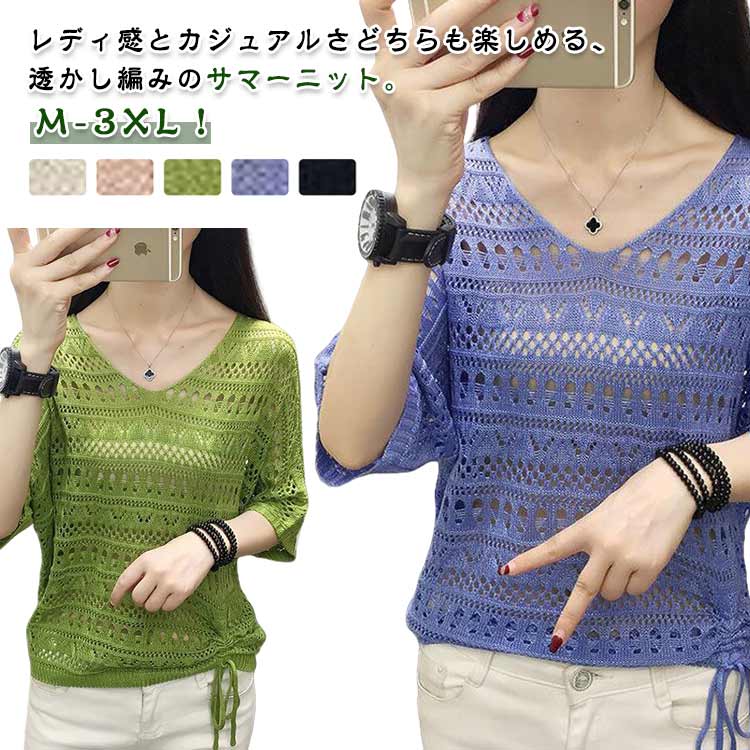 V-Neck - レディース サマーニット Vネック 透け感 透かし編み サマーニット 後ろボダン付き プルオーバー 大きいサイズ 七分袖 紫外線 無地 UV対策 ブラウス 夏服