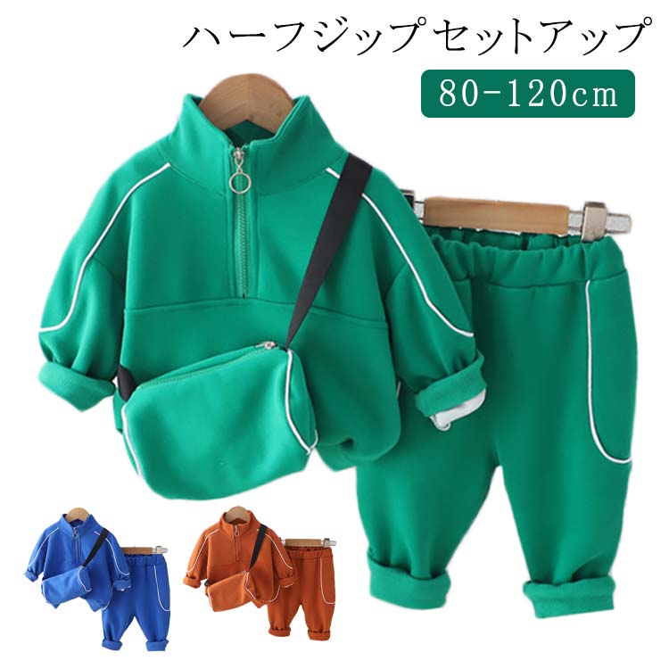 楽天Any Kids Kindセットアップ 上下セット キッズ 3点セット ジャージ パーカー ハーフZIP スウェットパンツ ボーイズ 男の子 春 子供服 ショルダーバッグ付き ベビー カジュアル ベビー服