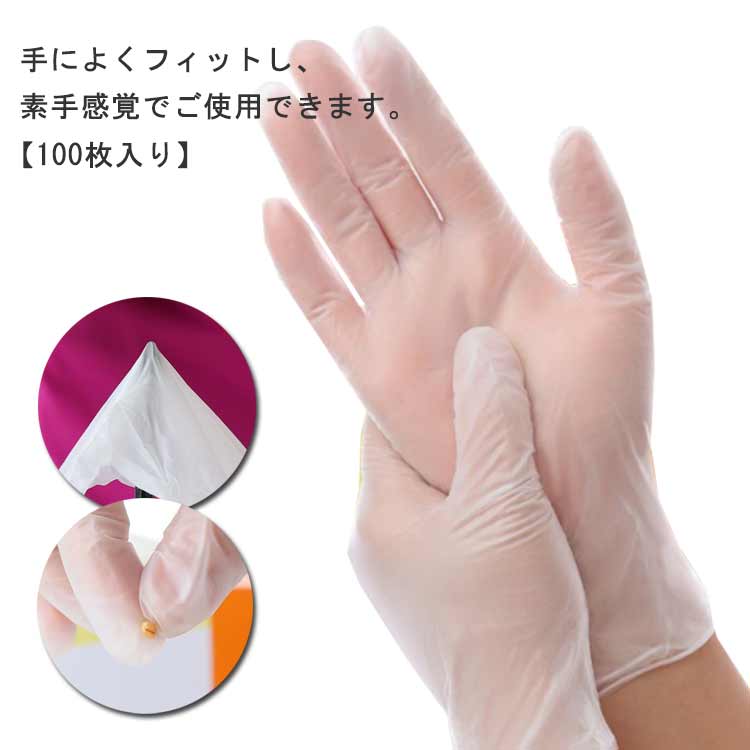 丈夫なPVC素材 手荒れ防止 外出 手袋 100枚入り 使い捨て手袋 100枚入り 抗菌 半透明 料理用手袋 伸縮..