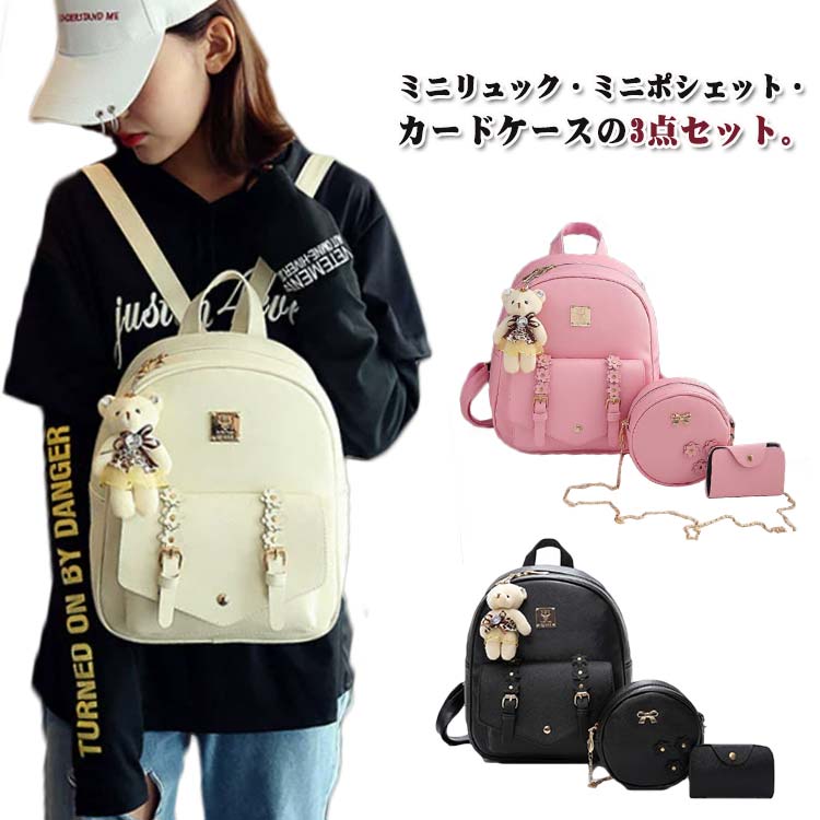 旅行 通学 suica レディースバック 3点セット　リュック pasmo カード入れ ショルダーバッグ レディー..