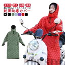 通勤 バイク用レッグカバー バイク オートバイ専用 防寒 レッグカバー 全身カバー 汎用 防寒カバー 中綿 防風 撥水 スクーター専用 保温 レディース メンズ...