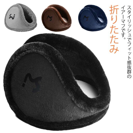 冬 秋 ボア イヤマフ 暖かい 温かい 防寒 耳当て イヤーマフラー レディース イヤーウォーマー メンズ スポーツ ランニング 自転車 イヤーマフ 通勤 コンパクト 折りたたみ あったかグッズ イヤーウォーマー イヤーカバー ゴルフ フリース 耳あて 冬 秋 ボア イヤマフ 暖かい 温かい 防寒 耳当て イヤーマフラー レディース イヤーウォーマー メンズ スポーツ ランニング 自転車 イヤーマフ 通勤 コンパクト 折りたたみ あったかグッズ イヤーウォーマー イヤーカバー ゴルフ フリース 耳あて