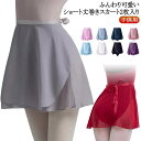 練習着 シフォン スカート 巻きスカート 2枚入り ラップスカート ショート丈 ダンス衣装 ダンス スカート シフォン レッスン着 子供用 大人用 可愛い リボ...