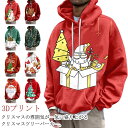 パーカー パーカー メンズ レディース クリスマスパーカー クリスマス 子供 コスチューム 男性 トップス 女性 ジュニア クリスマスパーカー クリスマス元素 ...