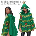 クリスマス コスプレ 大きいサイズ ツリー クリスマス クリスマスツリー 面白い クリスマス コスプレ レディース クリスマスツリー 着ぐるみ 大人用 コスプレ...