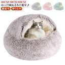 洗える 犬用 ペットベッド 防寒 ペットベッド ペットベッド 50CM 60CM ふわふわ オールシーズン 寝袋 可愛い ペットハウス 直径40CM ペットクッ...