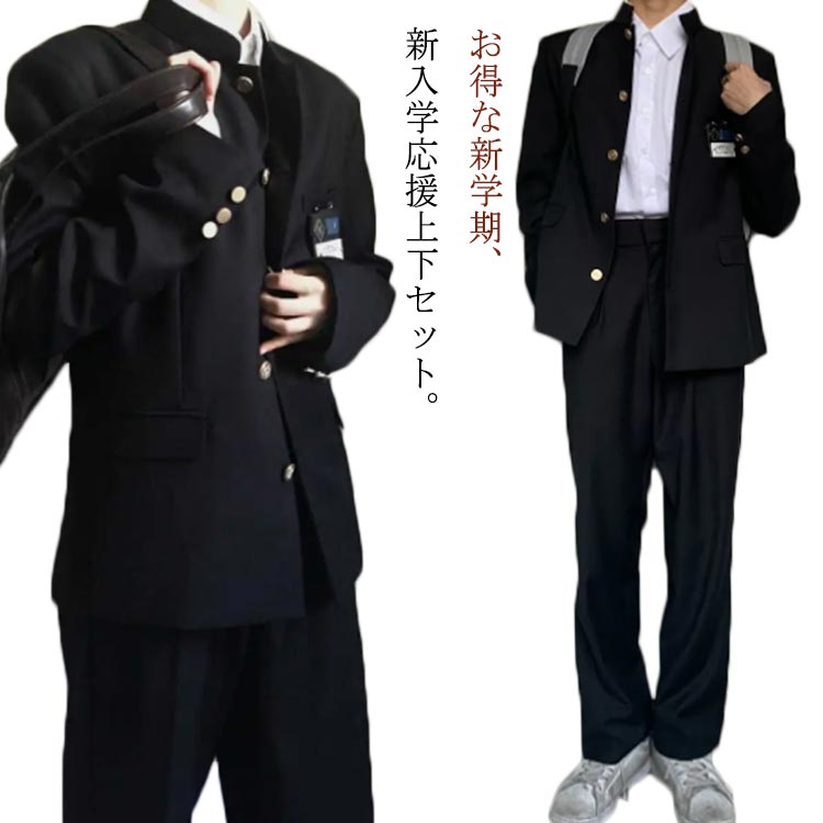 学生服 上下セット 男子 制服 学ラン 詰襟 ラウンド襟 上着 ズボン 2点セット メンズ ジュニア ボーイズ スクール ジャケット スラックス ウエストゴム 高校生 中学生 通学 学生服 丸洗い 入学…