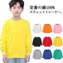 綿100% トレーナー キッズ 子供 クルーネック 春 スウェット トレーナー 女の子 男の子 長袖 スエット プルオーバー トップス 無地 こども服 子ども服 ジュニア 子供服 定番 シンプル カジュアル レイヤード 春服 秋服 姉(4)