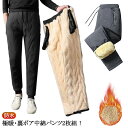 ロングパンツ ジョガーパンツ ダウンパンツ 裏ボア 中綿パンツ 中綿 防寒 真冬 ジョガー あったかい 裏起毛 暖パン おしゃれ スウェット イージーパンツ 軽量 メンズ スエットパンツ ジョガーパンツ ボアパンツ 防水 あったか 防寒ズボン 厚地 撥水