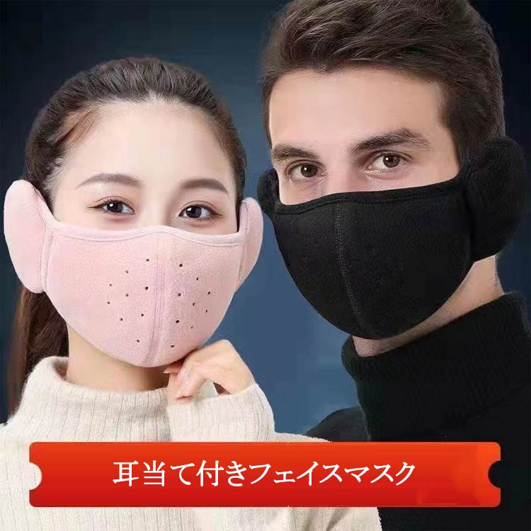 洗える 防寒 2点セット 防寒マスク フェイスマスク ぽかぽか 耳あて 暖かい あったかい 防風 フェイスマスク イヤーマフ UVカットマスク 息苦しくない ネックウォーマー 紫外線対策 フェイスウォーマー 日焼け防止 冬用 ランニング スキー スノボ 雪山