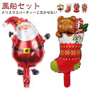 バルーン クリスマス 風船セット パーティーグッズ 飾り 豪華 風船セット デコレーションセット 飾り付け オーナメント 風船 クリスマスツリー トナカイ サンタクロース Xmas かわいい レターバナー Christmas ギフト イベント 簡単 DIY