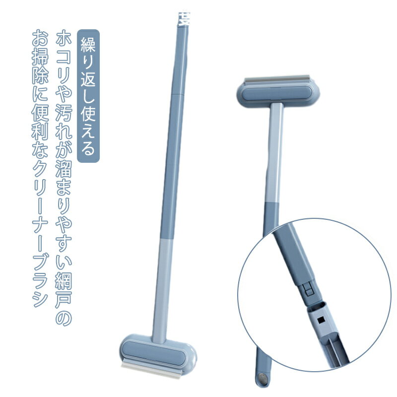 住居用 網戸ブラシ 網戸外さず掃除 網戸の汚れ 繰り返し使える モコモコブラシ 収納 便利 ブラシ 網戸クリーナー お掃除ワイパー 網戸 ブラシ 掃除グッズ掃除道具 掃除用品 コンパクト 簡単 網戸ワイパー