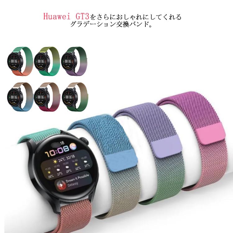 Huawei GT 3 ベルト ステンレス ベルト Huawei gt 3 46mm/42mm スマートウォッチ 交換バンド おしゃれ グラデーション 腕時計ベ...