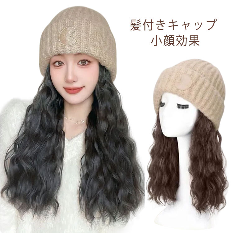 ウィッグ 帽子付きウィッグ キャップウィッグ 髪付き帽子 キャップ ウィッグ付きキャップ ロング 自然 帽子ウィッグ ウェーブ 帽子付きウィッグ 医療用帽子 巻き髪 紫外線防止 レディース イメチェン ガーリー 髪帽子 アウトレット アクティブ