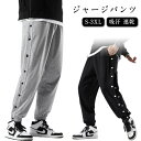 ジャージパンツ バスケパンツ 裾ボタン バスパン スナップボタン バスケットボールパンツ バスケパンツ 速乾 ドライ 吸汗 バスケットボール サイドライン 練習...