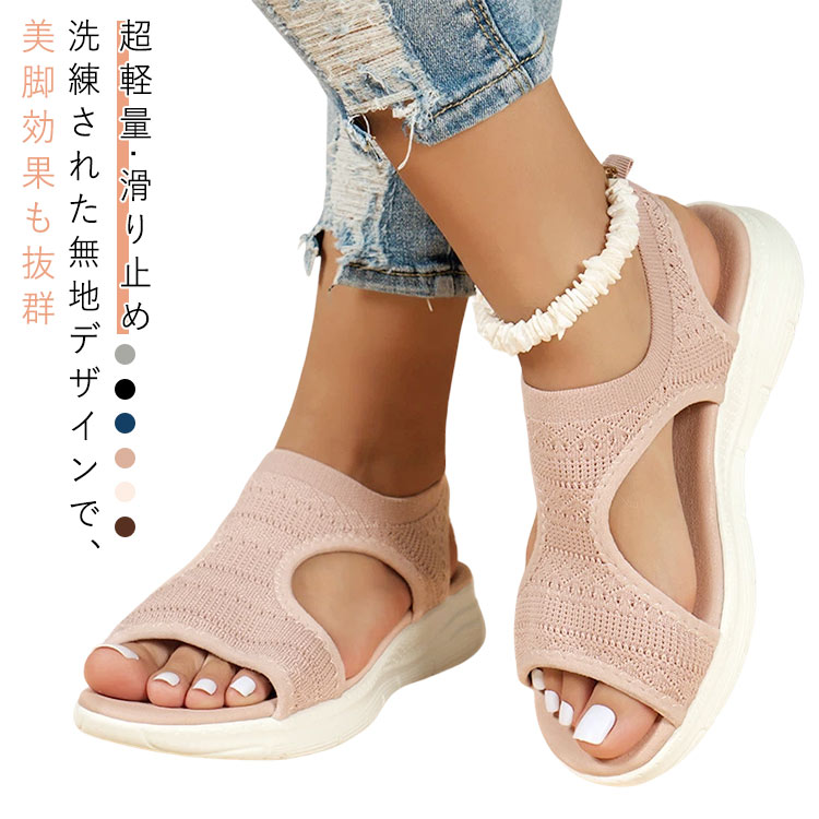サンダル スポーツサンダル 厚底 歩きやすい シューズ 超軽量 ニットサンダル サンダル 通気性 脚長効..