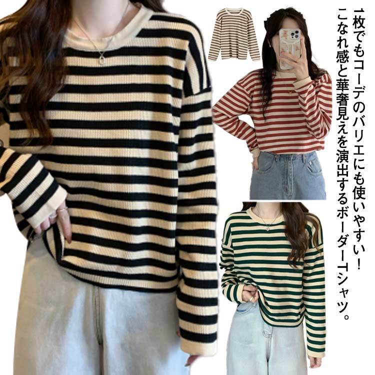 ボーダーTシャツ 長袖 ボーダー 長袖 Tシャツ ロンT 送料無料 ボーダーカットソー 長袖 トップス クルーネック レディース ドロップショルダー 長袖Tシャツ シャツ ボーダーシャツ 無地 S M L カットソー