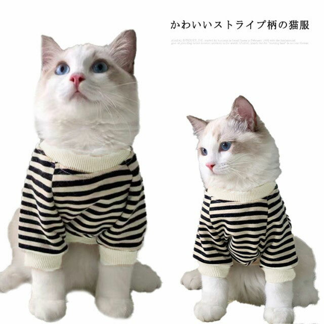 猫服 犬の服 猫の服 パーカー ストライプ柄 カバーオ