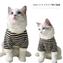 猫服 犬の服 猫の服 パーカー ストライプ柄 カバーオール 長袖 秋 冬 ネコ ねこ服 小型犬 トレーナー キャットウェア ドッグウェア ペット服 ペット用品 おしゃれ ボーダー柄 秋服 冬服 暖かい 防寒 抜け毛対策 寒さ対策