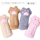 ペンケース 肉球 ぬいぐるみ型 ペンポーチ 大容量 ネコの手 ぬいぐるみポーチ ふでばこ ペン入れ ふで箱 ふでばこ かわいい ふわふわ もふもふ フェイクファ...