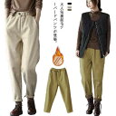 テーパードパンツ 裏起毛 ロングパンツ 裏フリース 長ズボン ふんわり 起毛 防寒 あったか 暖かい ボトムス 綿 ぬくぬく 秋冬 イージーパンツ サルエルパンツ 美脚 暖パンツ ウエストゴム ゆったり 大きいサイズ 着痩せ 無地 きれいめ カジュアル オフィス 通勤 OL 秋 冬