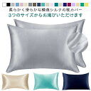 ヘアケア 洗濯機 50*66cm さらさら髪 枕カバー 枕カバー 50*75cm 洗える 2枚セット 美容 美肌 ダメージヘア 50*91cm スキンケア 摩擦レス 枕カバー ジャブジャブ洗える ピローケース 保湿