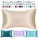 洗濯機 50*76cm 洗える 2枚セット 枕カバー 50*101cm 美肌 枕カバー 美容 摩擦レス ダメージヘア ヘアケア スキンケア 美髪 さらさら髪 ジャブジャブ洗える ピローケース 保湿