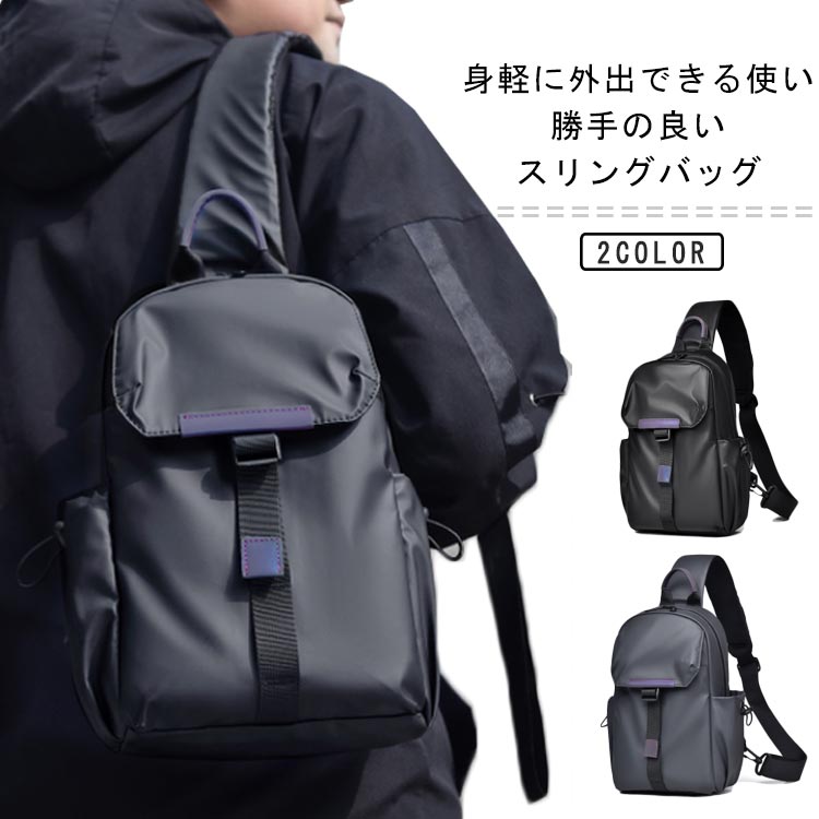スリングバッグ ショルダーバッグ 通勤 ワンショルダーバッグ 出張 軽量 メンズ 防水 レディース 斜め..