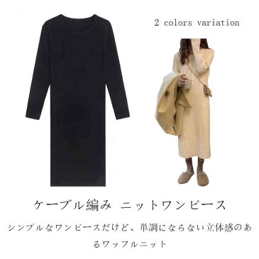 ワンピース コーデいらずの ケーブル編み ニットワンピース レディース ニット ロングワンピース タートルネック 長袖 大きいサイズ ゆったり 秋冬 ケーブル編み ゆったりタートル ニットワンピース 春 初春