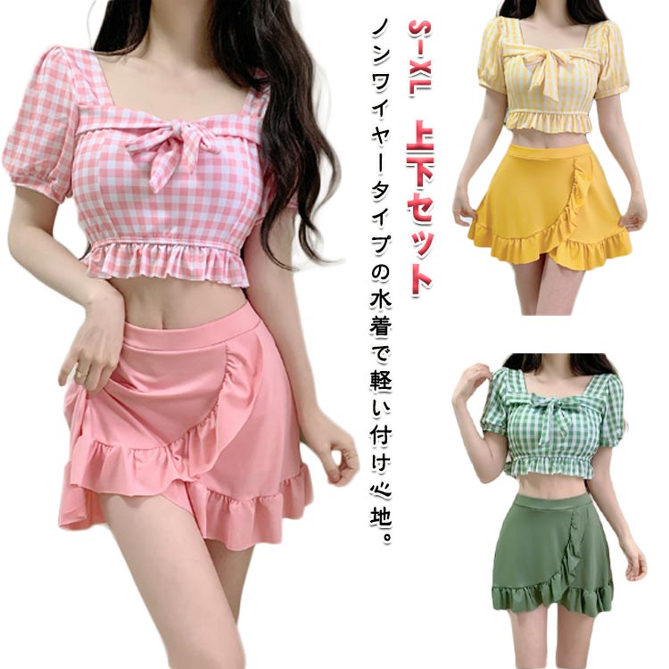 ビキニ 上下セットセット 水着 セパレート 水着 レディース トップス ミニ市カート チェック柄 水着 体型カバー セクシー かわいい 可愛い おしゃれ お尻 太もも カバーアップ 露出控えめ ママ水着 10代