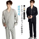 パジャマ 長袖 薄地 父の日 夏 春夏 男性 ズボン 薄手 ロングパンツ 涼しい ルームウェア 上下セット 無地 おしゃれ 襟付き メンズ 紳士 部屋着 シンプ...