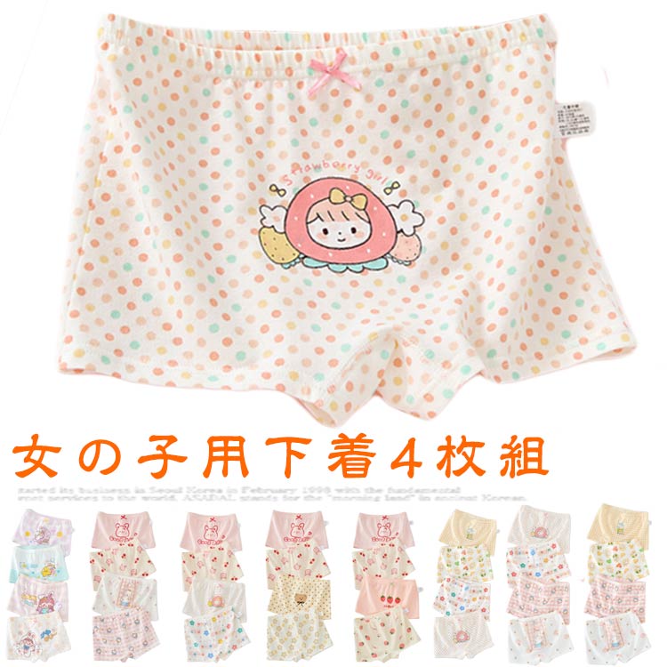 下着 女の子 綿 4枚セット ボクサーパンツ インナーパンツ 女児ショーツ インナー 女の子 キッズ パン..