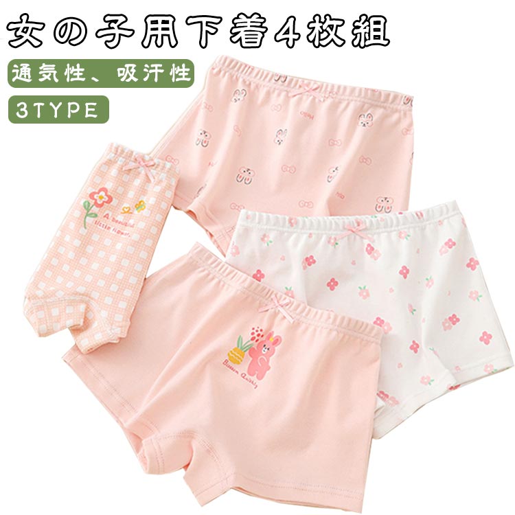 4枚セット インナー インナーパンツ 子供 女の子 綿 キッズ 下着 ボクサーパンツ キッズ パンツ 4枚セ..