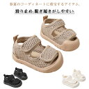 夏靴 子供 シューズ つま先保護 男の子 シューズ 夏用 キッズ 子供 滑り止め サンダル 女の子 夏物 通気性 靴 ベビー ファーストシューズ スポーツサンダ...